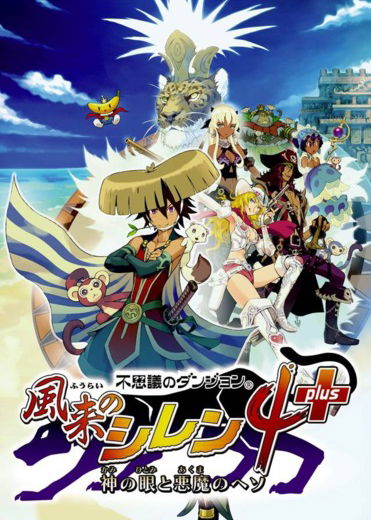 Profile picture of Shiren the Wanderer 4 Plus Profile picture of Shiren the Wanderer 4 Plus