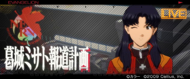 Image of Katsuragi Misato Houdou Keikaku