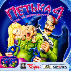 Image of Петька 4: День независимости Image of Петька 4: День независимости