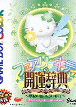 Profile picture of Fairy Kitty no Kaiun Jiten: Yousei no Kuni no Uranai Shugyou Profile picture of Fairy Kitty no Kaiun Jiten: Yousei no Kuni no Uranai Shugyou