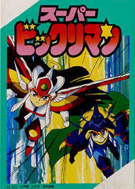 Profile picture of Super Bikkuriman Profile picture of Super Bikkuriman