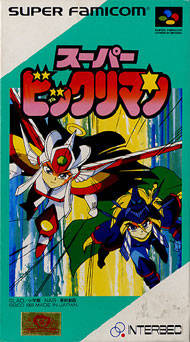 Image of Super Bikkuriman