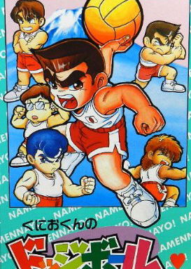 Profile picture of Kunio-kun no Dodgeball da yo Zen'in Shūgō! Profile picture of Kunio-kun no Dodgeball da yo Zen'in Shūgō!