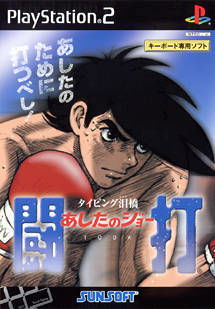 Image of Ashita no Joe Touch: Typing Namida Hashi