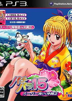 Profile picture of Pachi Para 15 ~Super Sea in Okinawa 2~