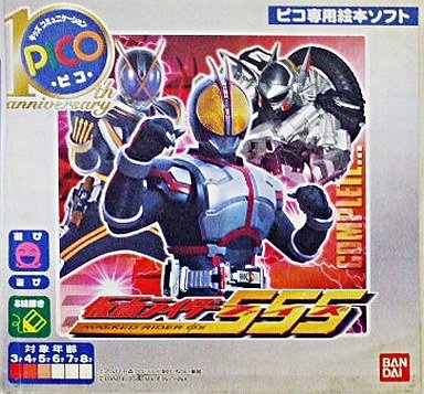 Image of Kamen Rider 555