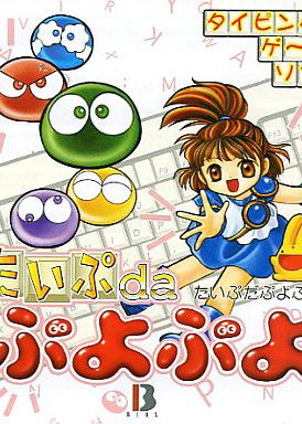 Profile picture of Type da Puyo Puyo