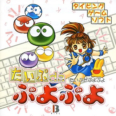 Image of Type da Puyo Puyo