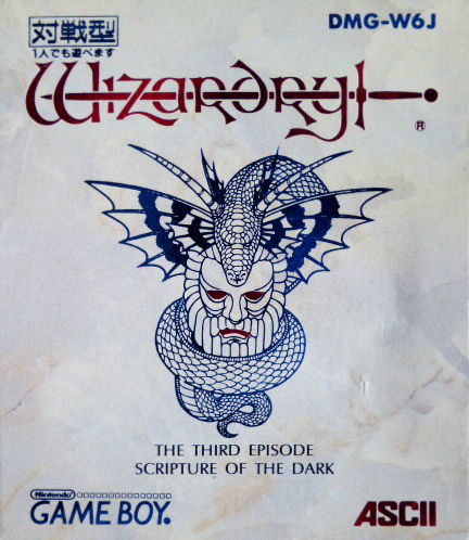 Image of Wizardry Gaiden III: Yami no Seiten