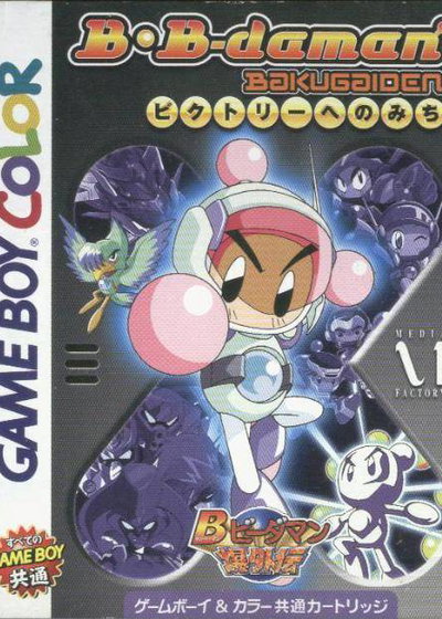 Profile picture of B-Daman Baku Gaiden: Victory e no Michi