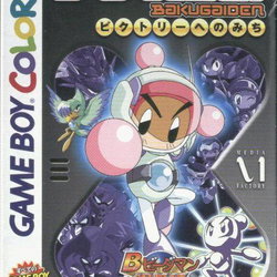 Image of B-Daman Baku Gaiden: Victory e no Michi