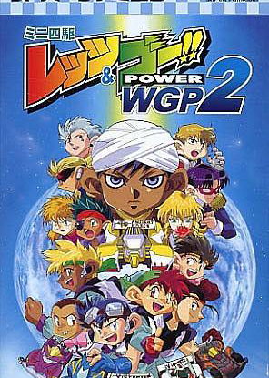 Profile picture of Mini-Yonku Let's & Go!! Power WGP 2 Profile picture of Mini-Yonku Let's & Go!! Power WGP 2