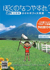 Profile picture of Boku no Natsuyasumi 3: Kitaguni Hen: Chiisana Boku no Dai Sougen Profile picture of Boku no Natsuyasumi 3: Kitaguni Hen: Chiisana Boku no Dai Sougen
