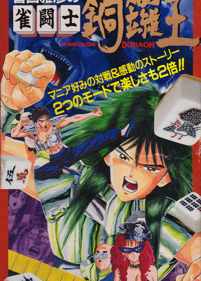 Profile picture of Kikuni Masahiko no Jantoushi Doraou