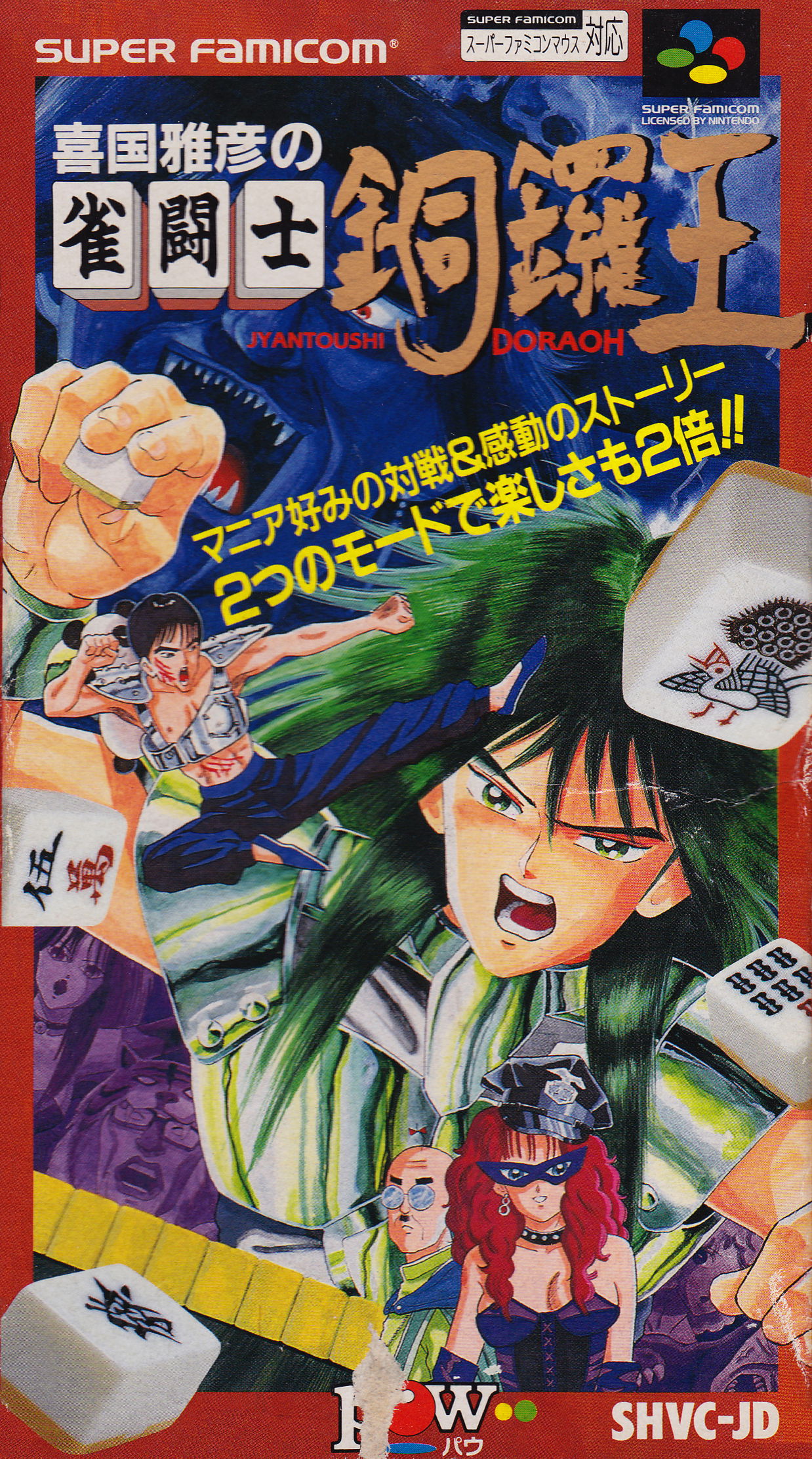 Image of Kikuni Masahiko no Jantoushi Doraou