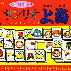 Image of Sanrio Shanghai Image of Sanrio Shanghai