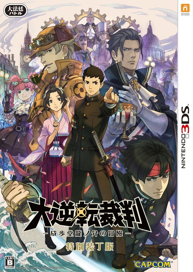 Image of Dai Gyakuten Saiban: Naruhodou Ryuunosuke no Bouken