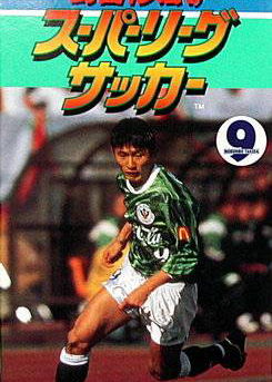 Profile picture of Takeda Nobuhiro no Super League Soccer Profile picture of Takeda Nobuhiro no Super League Soccer