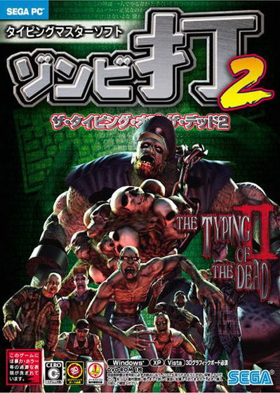 Profile picture of The Typing of the Dead 2 Profile picture of The Typing of the Dead 2