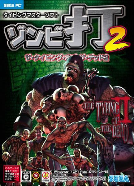 Image of The Typing of the Dead 2