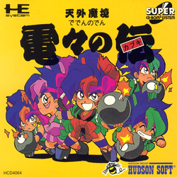 Image of Tengai Makyou: Deden no Den