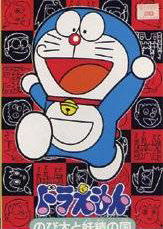Profile picture of Doraemon: Nobita to Yousei no Kuni Profile picture of Doraemon: Nobita to Yousei no Kuni