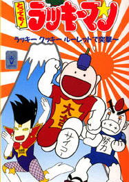 Profile picture of Tottemo! Lucky Man: Lucky Cookie Roulette de Totsugeki Profile picture of Tottemo! Lucky Man: Lucky Cookie Roulette de Totsugeki