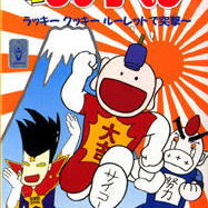 Image of Tottemo! Lucky Man: Lucky Cookie Roulette de Totsugeki