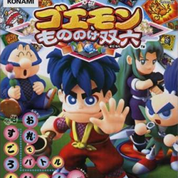 Image of Goemon Sugoroku of Mononoke Image of Goemon Sugoroku of Mononoke