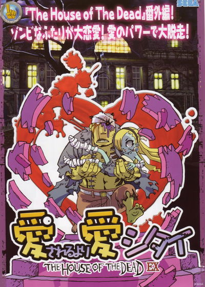 Profile picture of The House of the Dead EX Profile picture of The House of the Dead EX