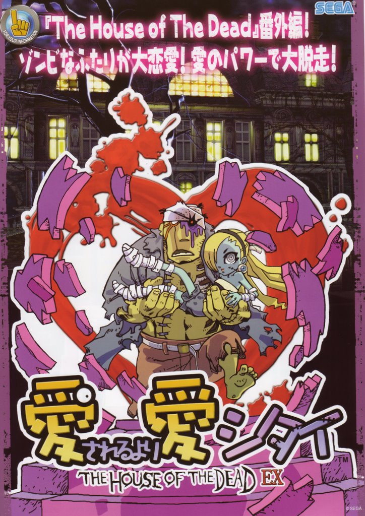 Image of The House of the Dead EX