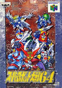 Image of Super Robot Taisen 64