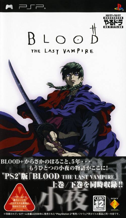 Image of Yarudora Portable: Blood The Last Vampire