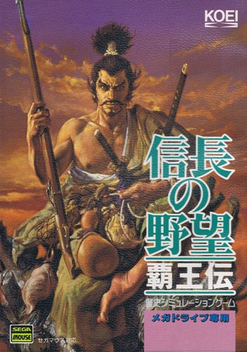 Image of Nobunaga no Yabou: Haouden