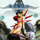 Image of 3x3 Eyes: Seima Kourinden