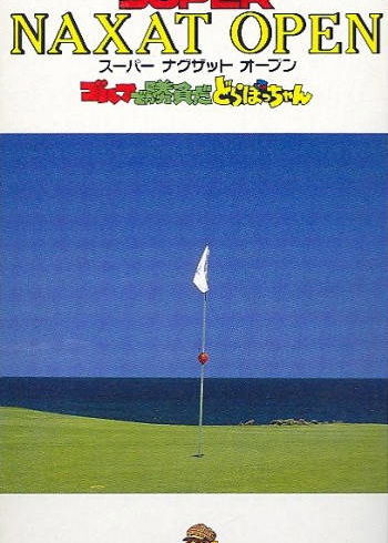 Profile picture of Super Naxat Open: Golf de Shoubu da! Dorabocchan