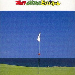 Image of Super Naxat Open: Golf de Shoubu da! Dorabocchan