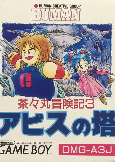 Profile picture of Chachamaru Boukenki 3: Abyss no Tou