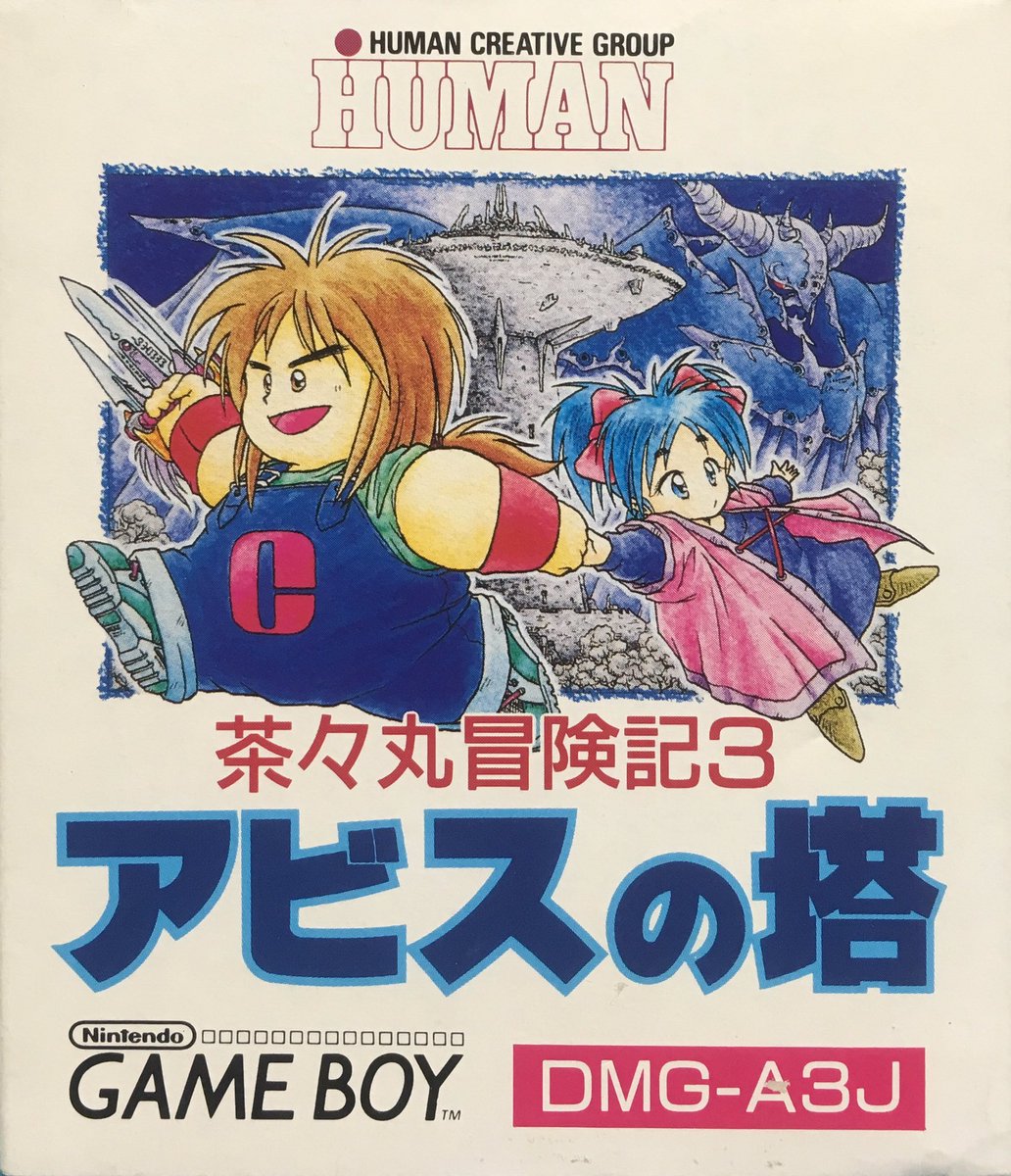 Image of Chachamaru Boukenki 3: Abyss no Tou