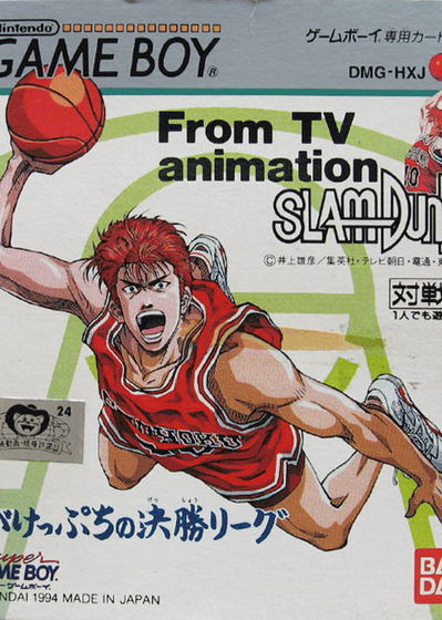Profile picture of From TV Animation: Slam Dunk: Gakeppuchi no Kesshou League Profile picture of From TV Animation: Slam Dunk: Gakeppuchi no Kesshou League