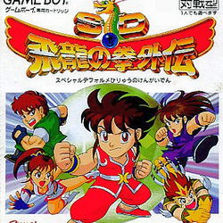 Image of SD Hiryu no Ken Gaiden