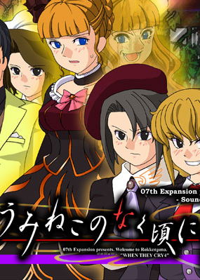 Profile picture of Umineko no Naku Koro ni Episode 6 Dawn of the Golden Witch