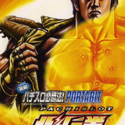 Image of Jissen Pachi-Slot Hisshouhou! Hokuto no Ken Portable