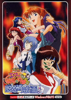 Profile picture of Neon Genesis Evangelion: Eva to Yukai na Nakamatachi - Datsui Hokan Keikaku!