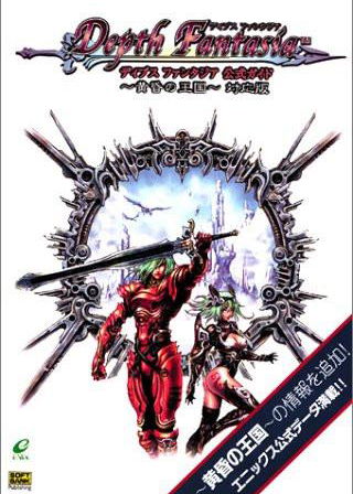 Profile picture of Depth Fantasia Profile picture of Depth Fantasia