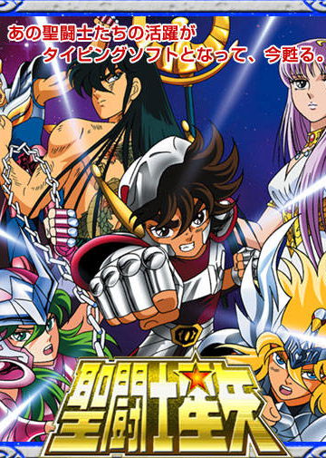 Profile picture of Saint Seiya Typing: Ryu Sei Ken Profile picture of Saint Seiya Typing: Ryu Sei Ken