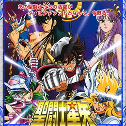 Image of Saint Seiya Typing: Ryu Sei Ken