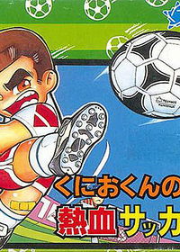 Profile picture of Kunio-Kun no Nekketsu Soccer League