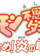 Profile picture of Pokémon Mystery Dungeon: Keep Going! Blazing Adventure Squad