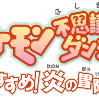 Image of Pokémon Mystery Dungeon: Keep Going! Blazing Adventure Squad